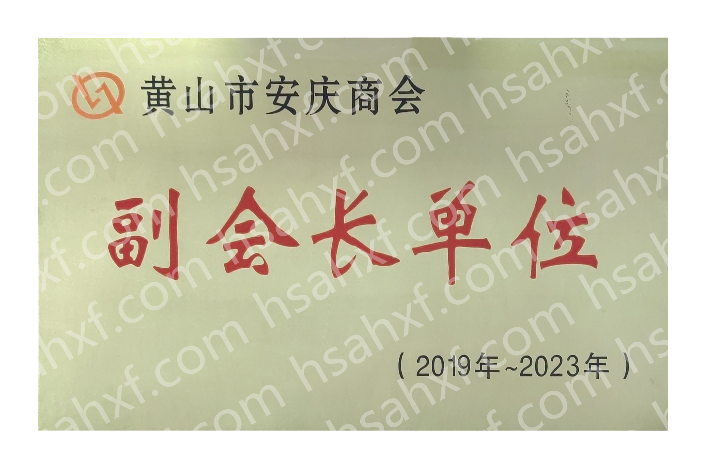 副會長單位（帶水印）.jpg